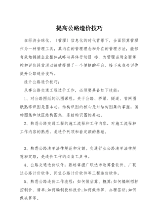 提高公路造价技巧