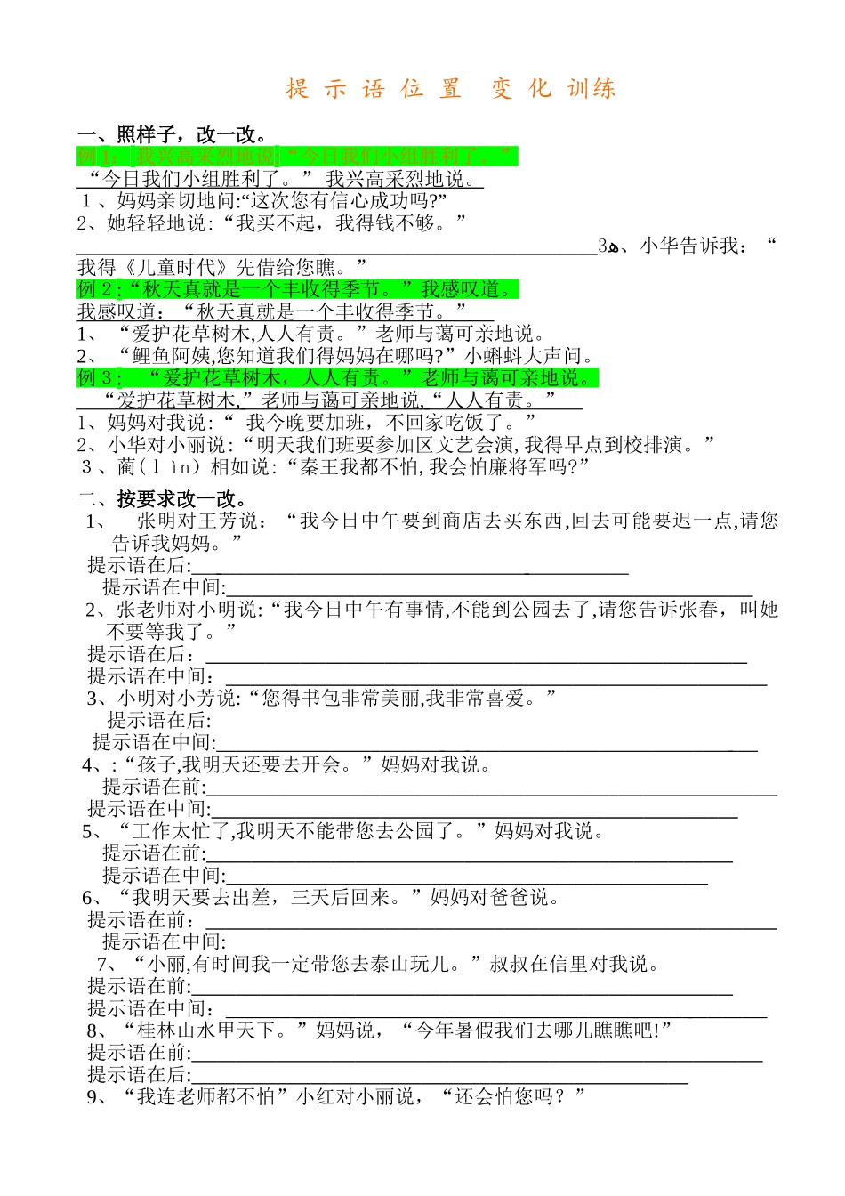 提示语专项训练_第1页
