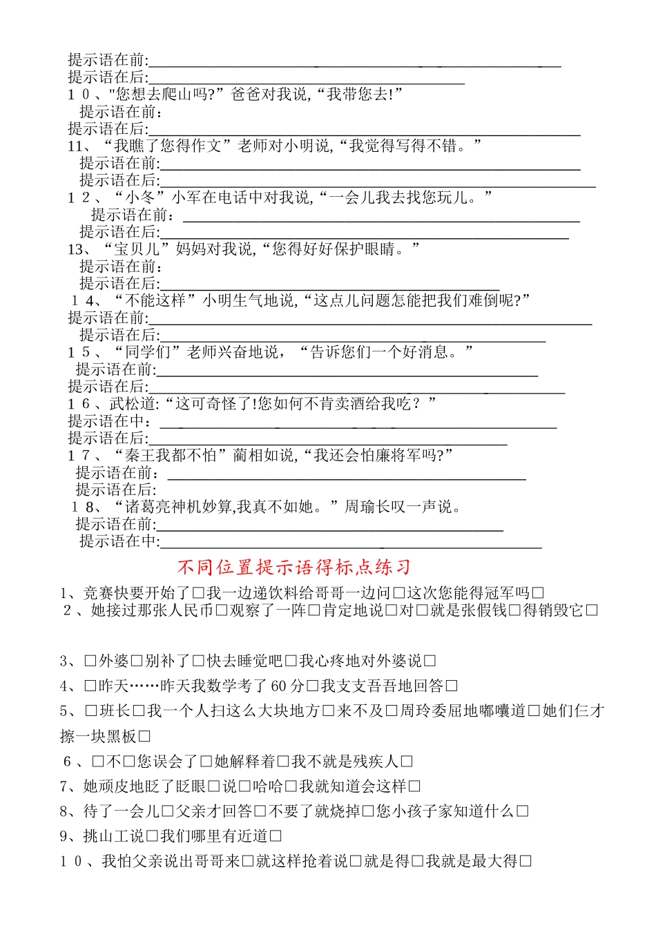 提示语专项训练_第2页