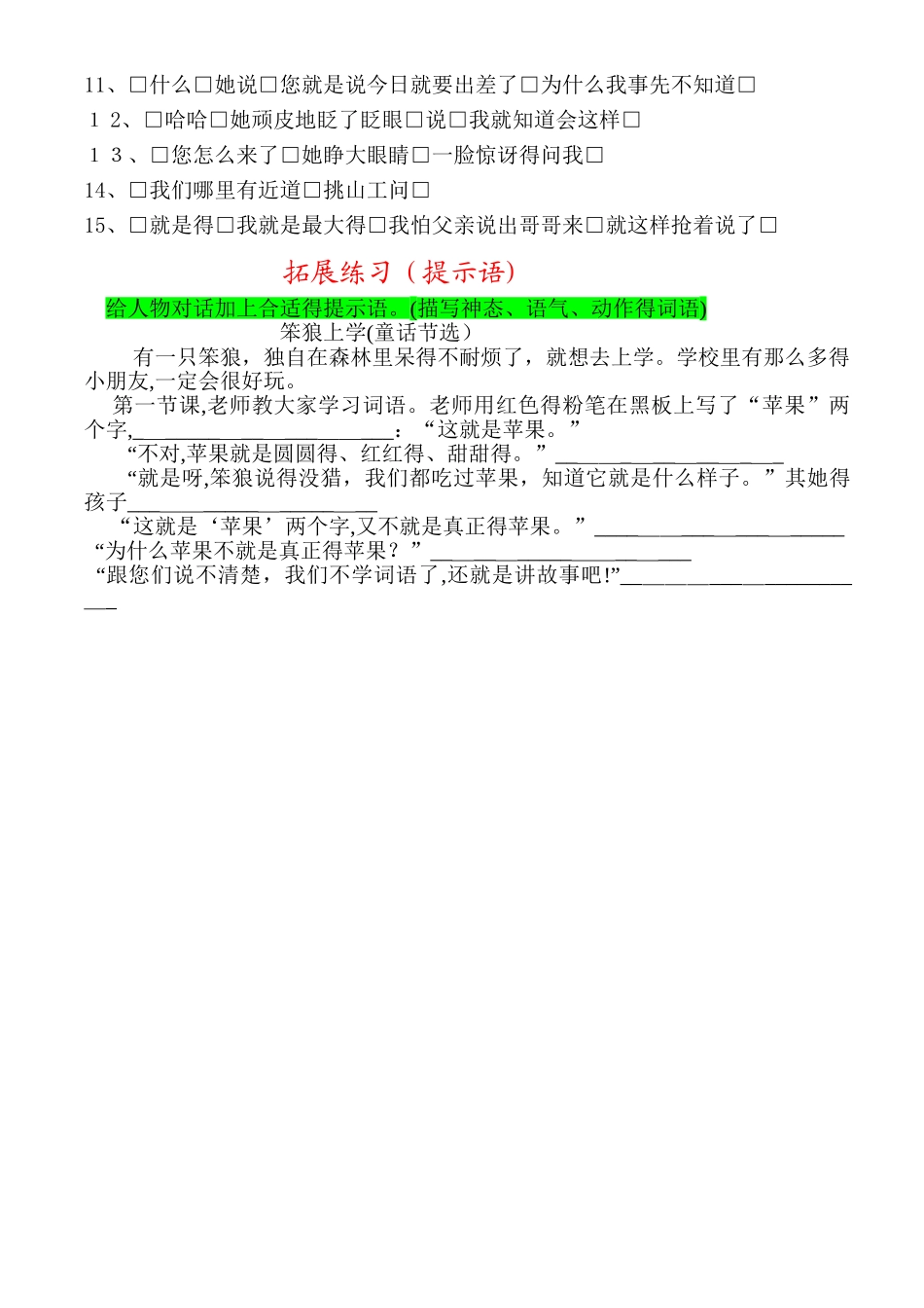 提示语专项训练_第3页