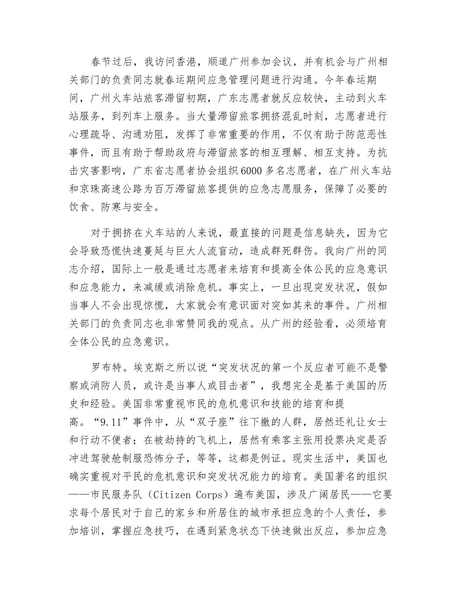 提高全民的应急意识和能力_第2页