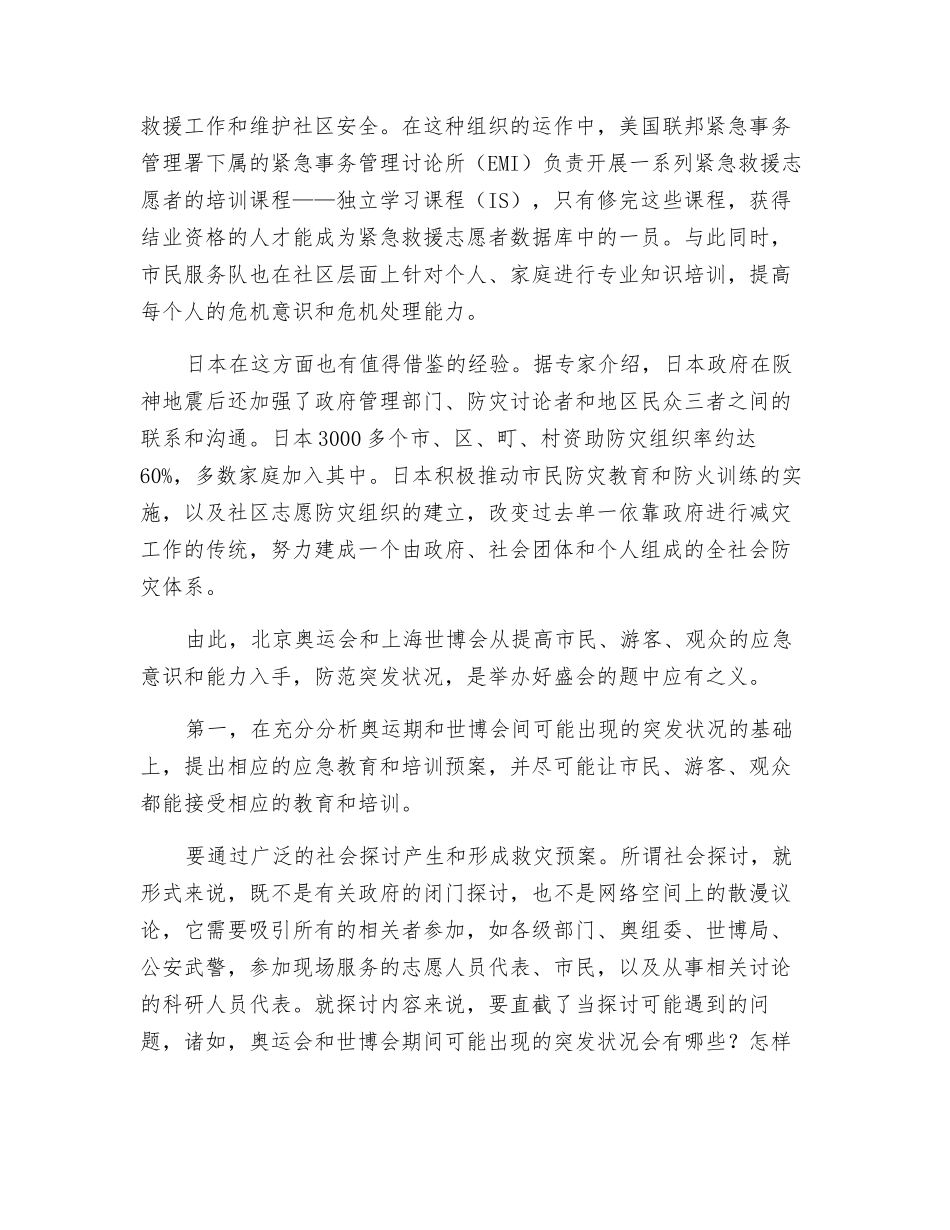 提高全民的应急意识和能力_第3页