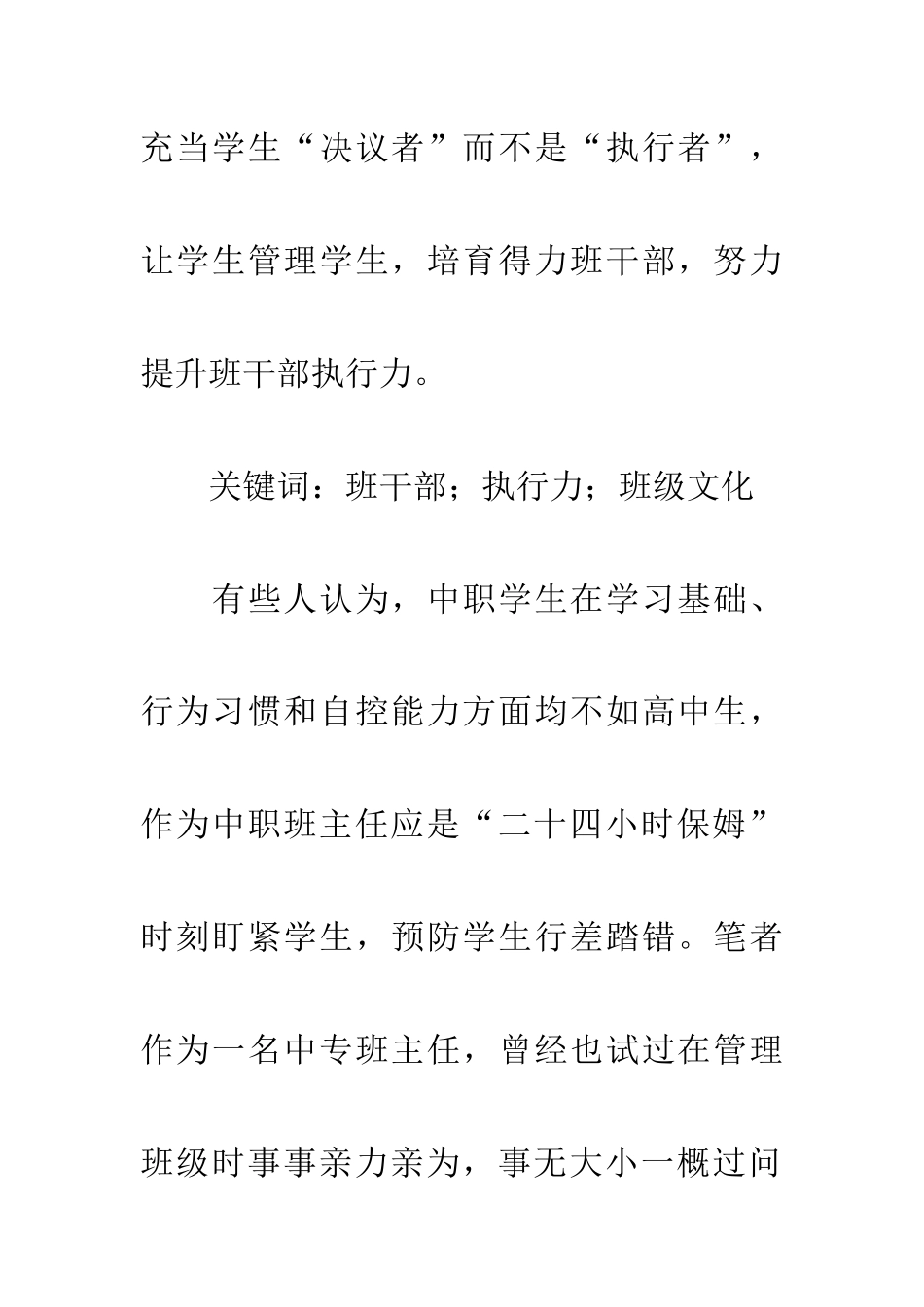 提高中职学校班干部的执行力_第2页