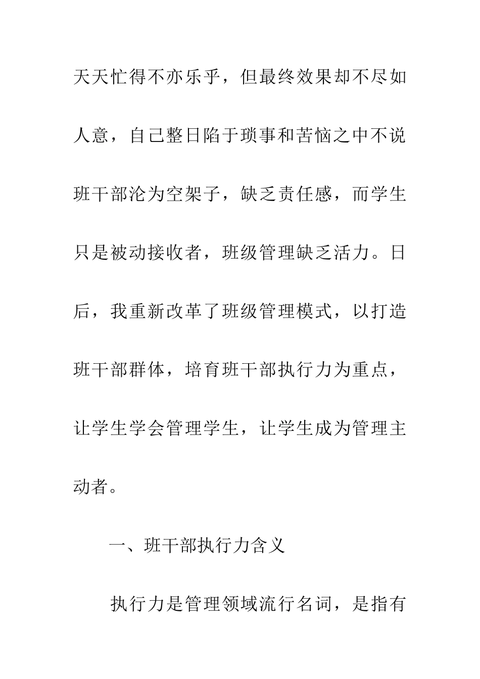 提高中职学校班干部的执行力_第3页
