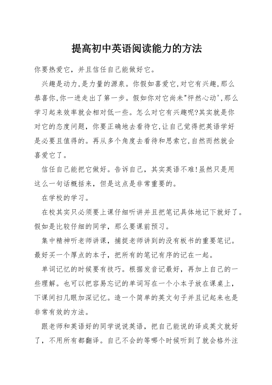 提高初中英语阅读能力的方法_第1页