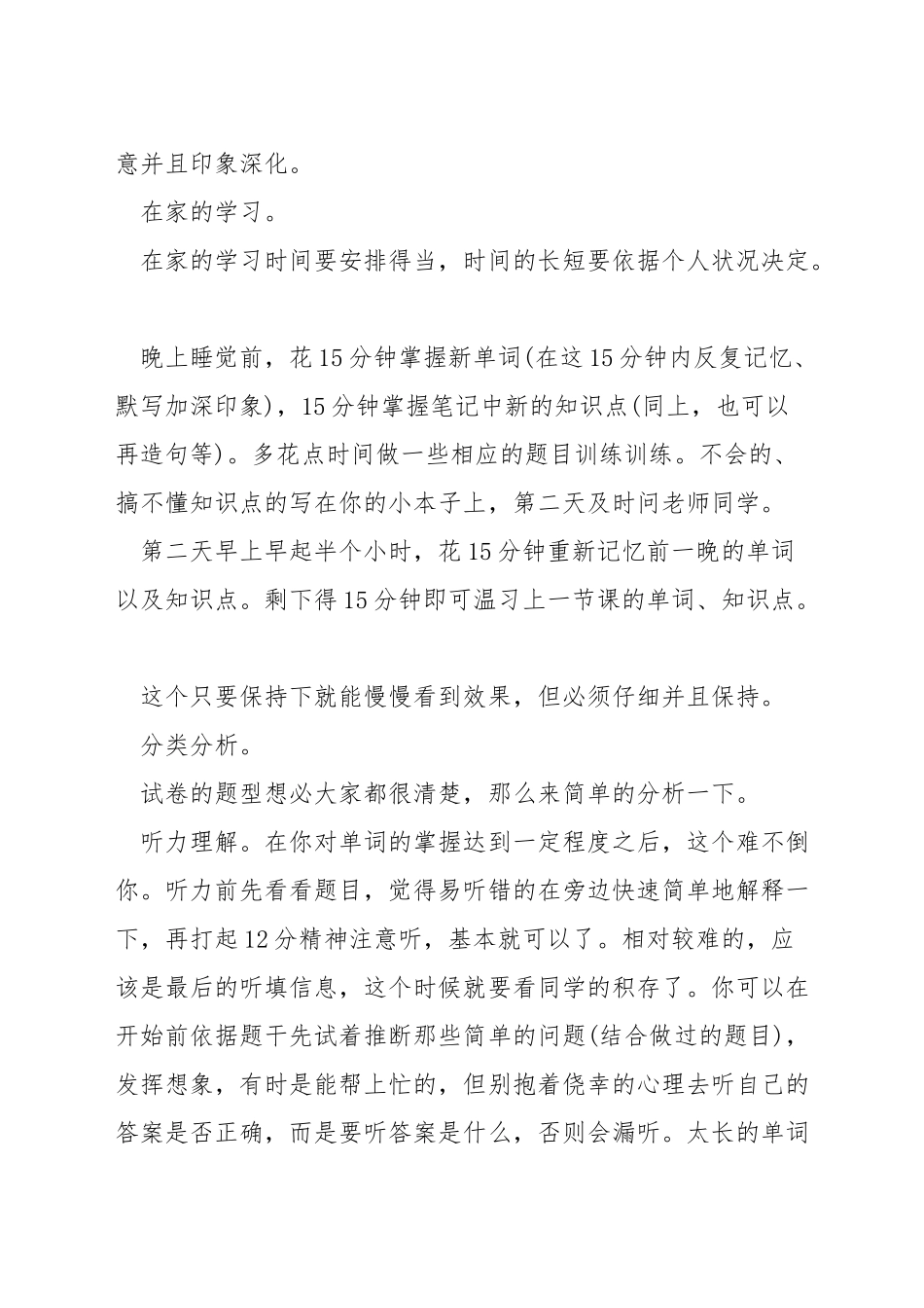 提高初中英语阅读能力的方法_第2页