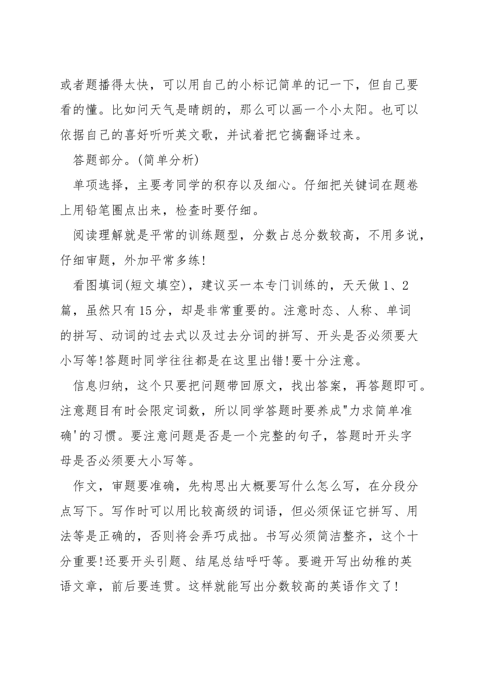 提高初中英语阅读能力的方法_第3页