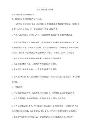 提高发货效率的措施