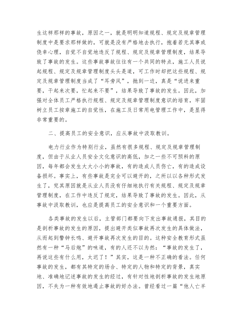 提高员工安全生产意识之我见_第2页