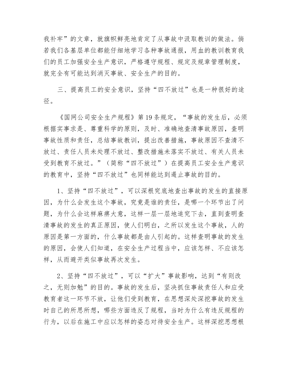 提高员工安全生产意识之我见_第3页