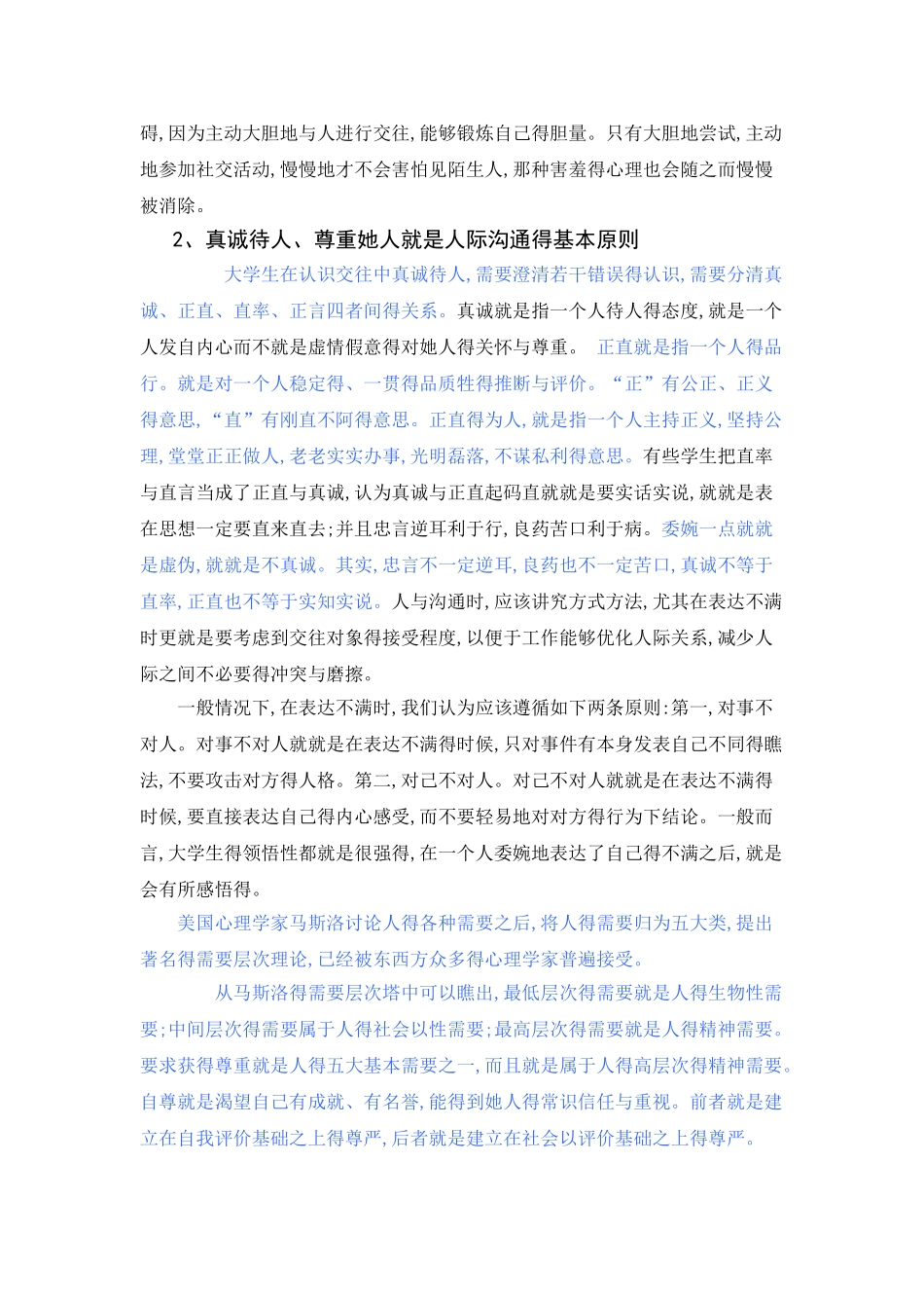 提高大学生人际沟通的能力策略_第2页