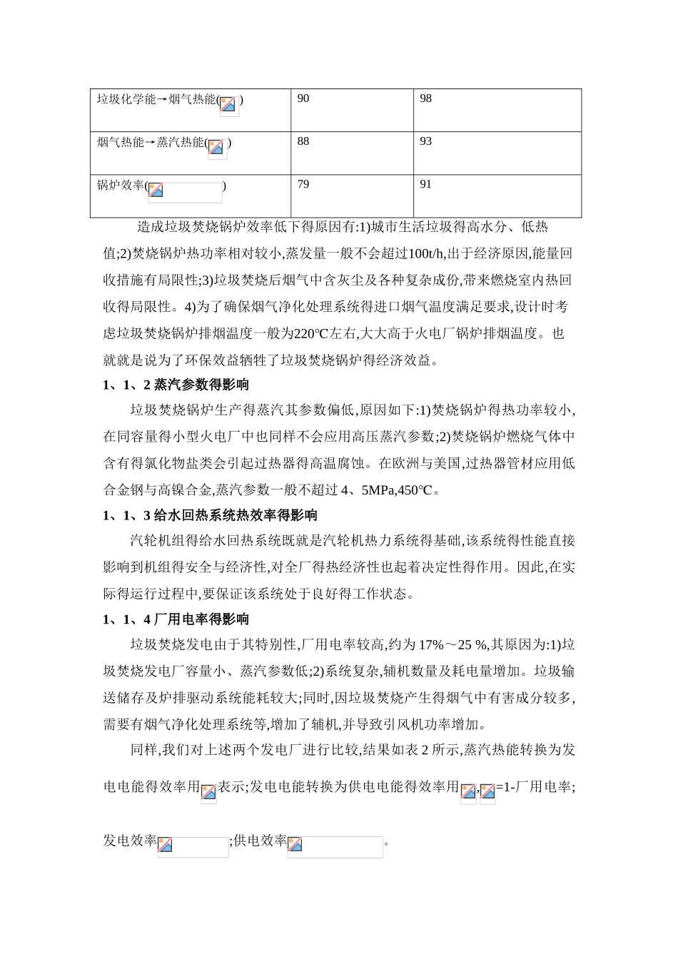 提高垃圾焚烧发电厂热效率的措施_第2页