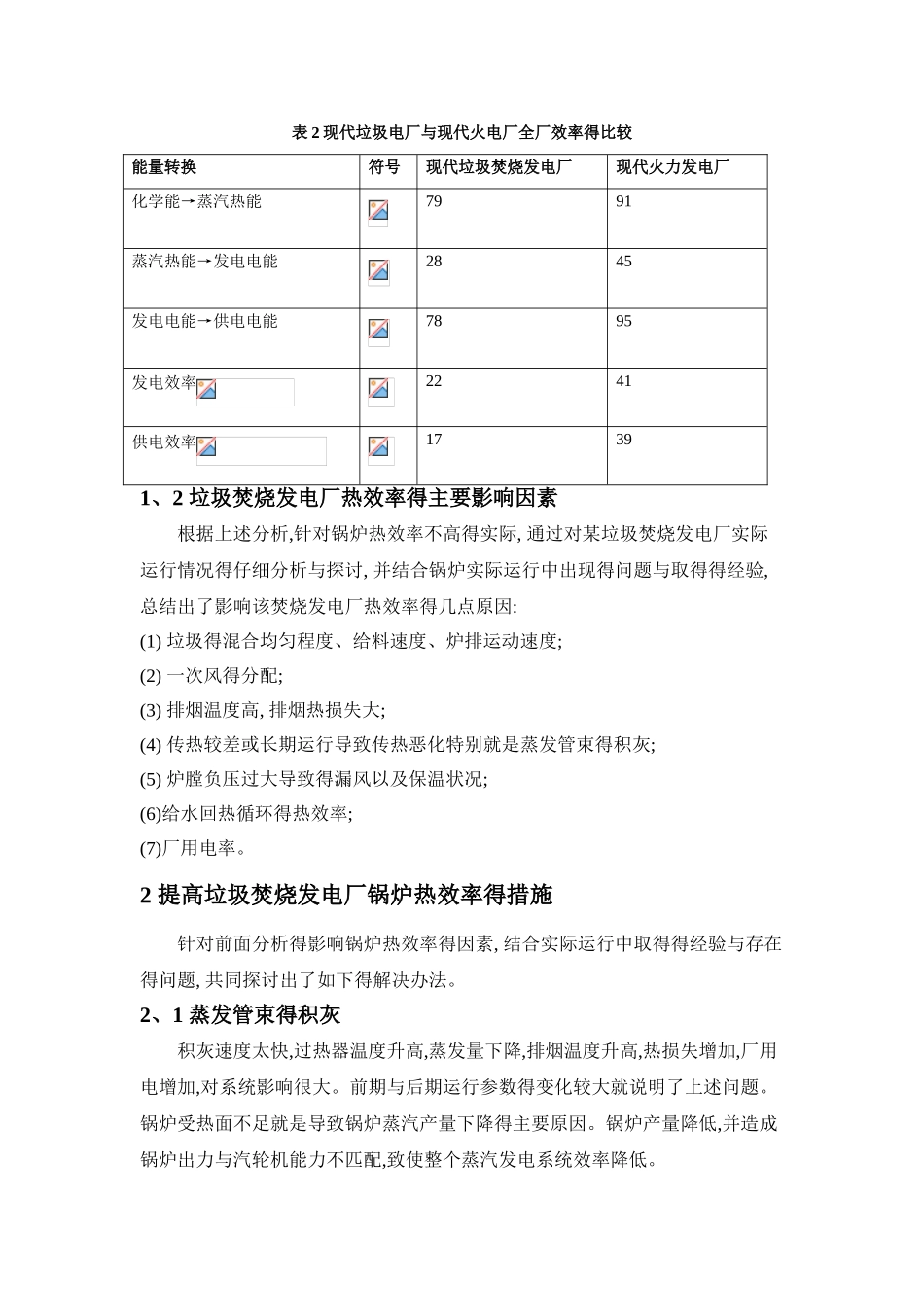 提高垃圾焚烧发电厂热效率的措施_第3页