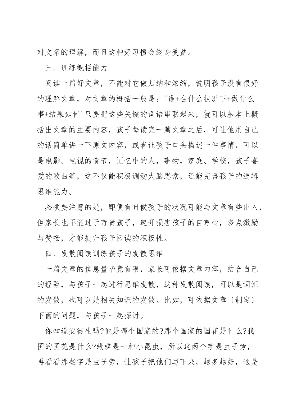 提高孩子小学语文的阅读方法_第2页