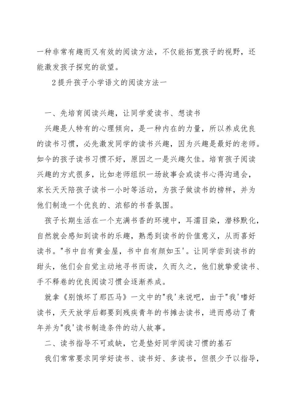 提高孩子小学语文的阅读方法_第3页
