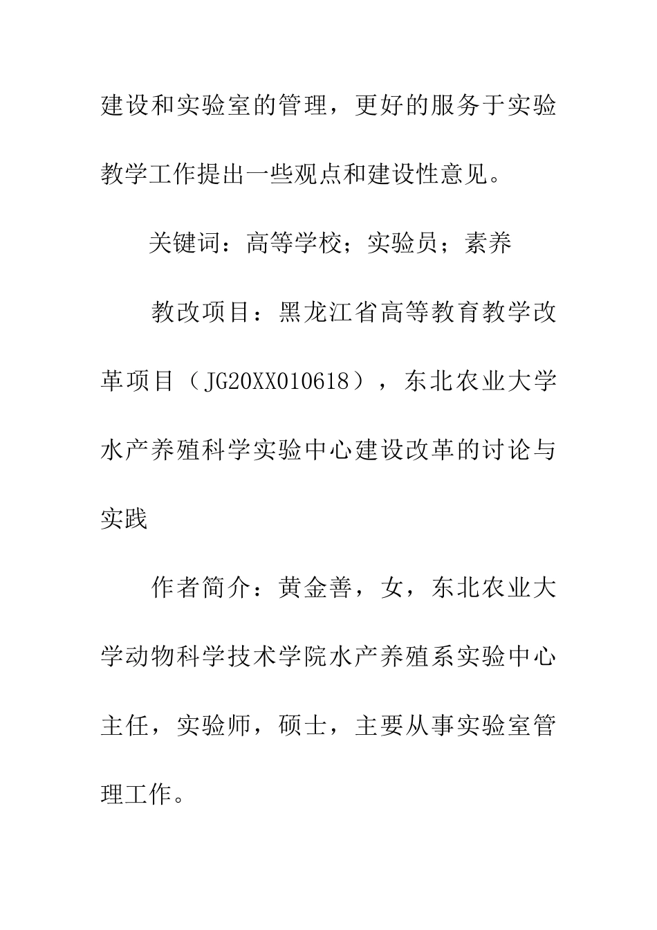 提高实验队伍素质保证实验教学质量_第2页