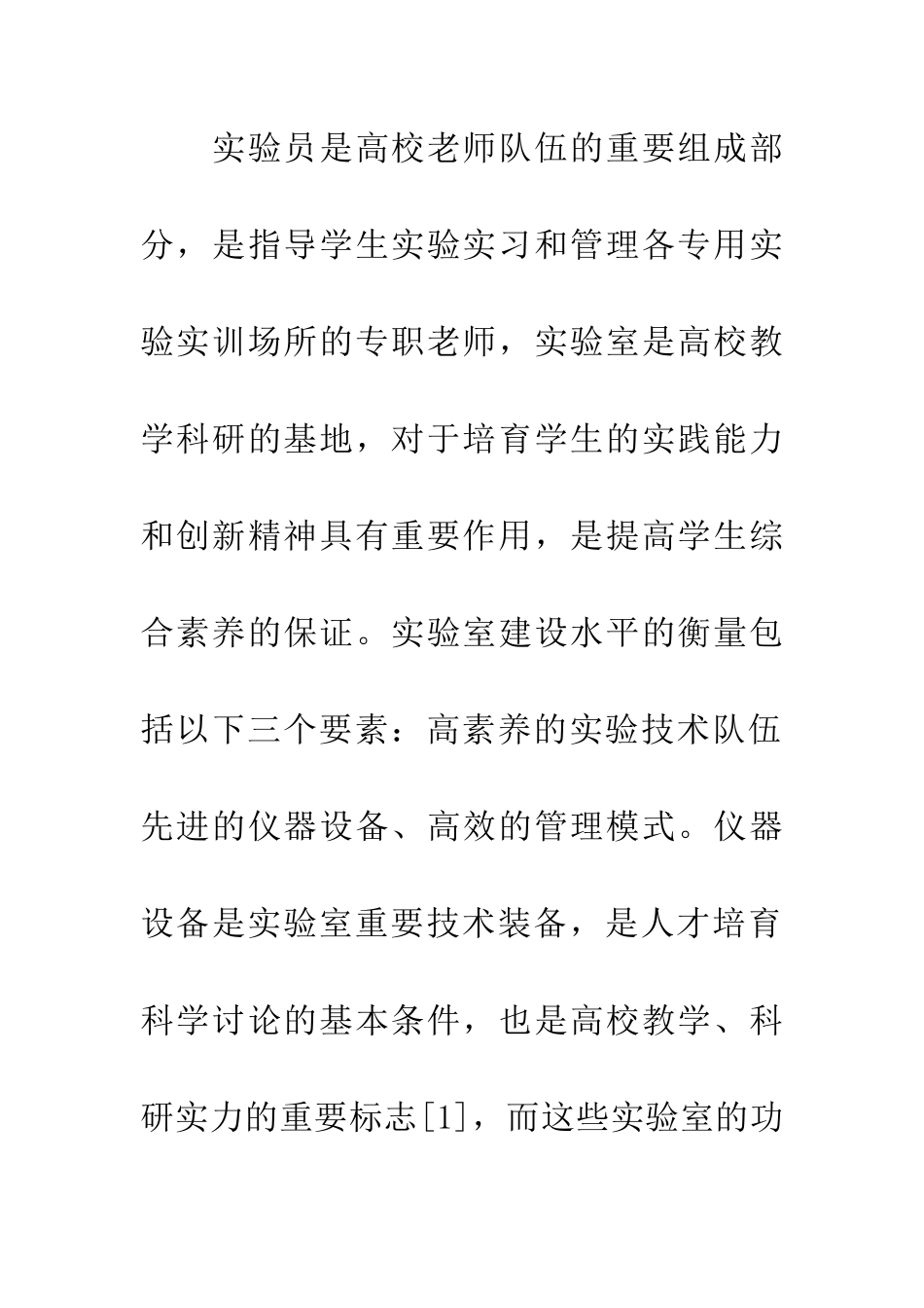 提高实验队伍素质保证实验教学质量_第3页