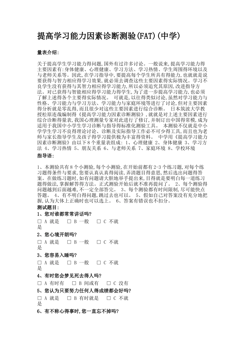 提高学习能力因素诊断测验_第1页