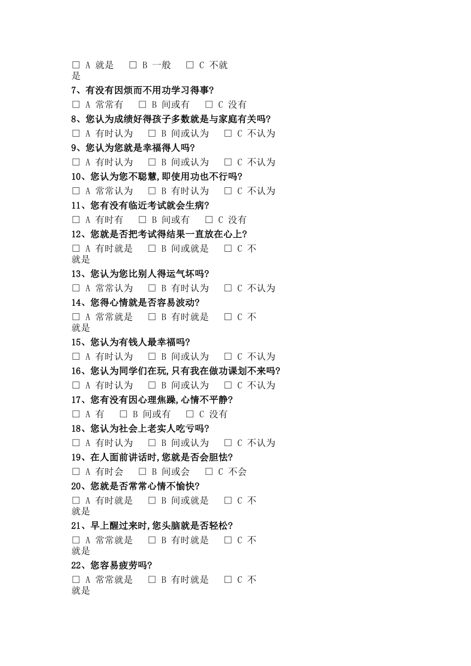 提高学习能力因素诊断测验_第2页