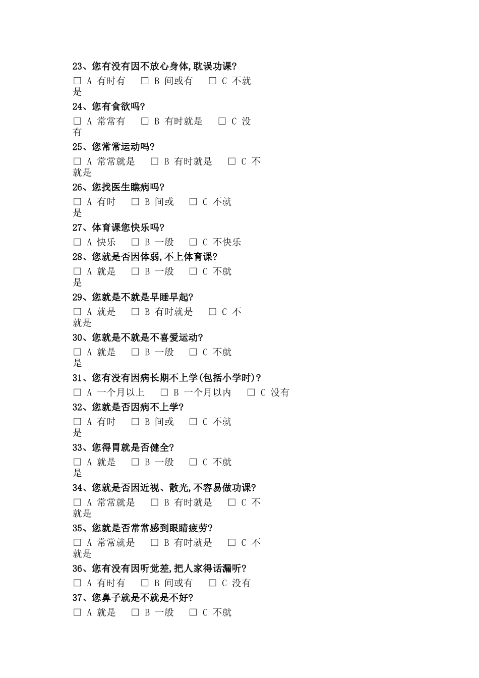 提高学习能力因素诊断测验_第3页