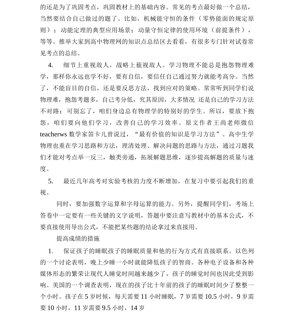 提高成绩的措施_第2页