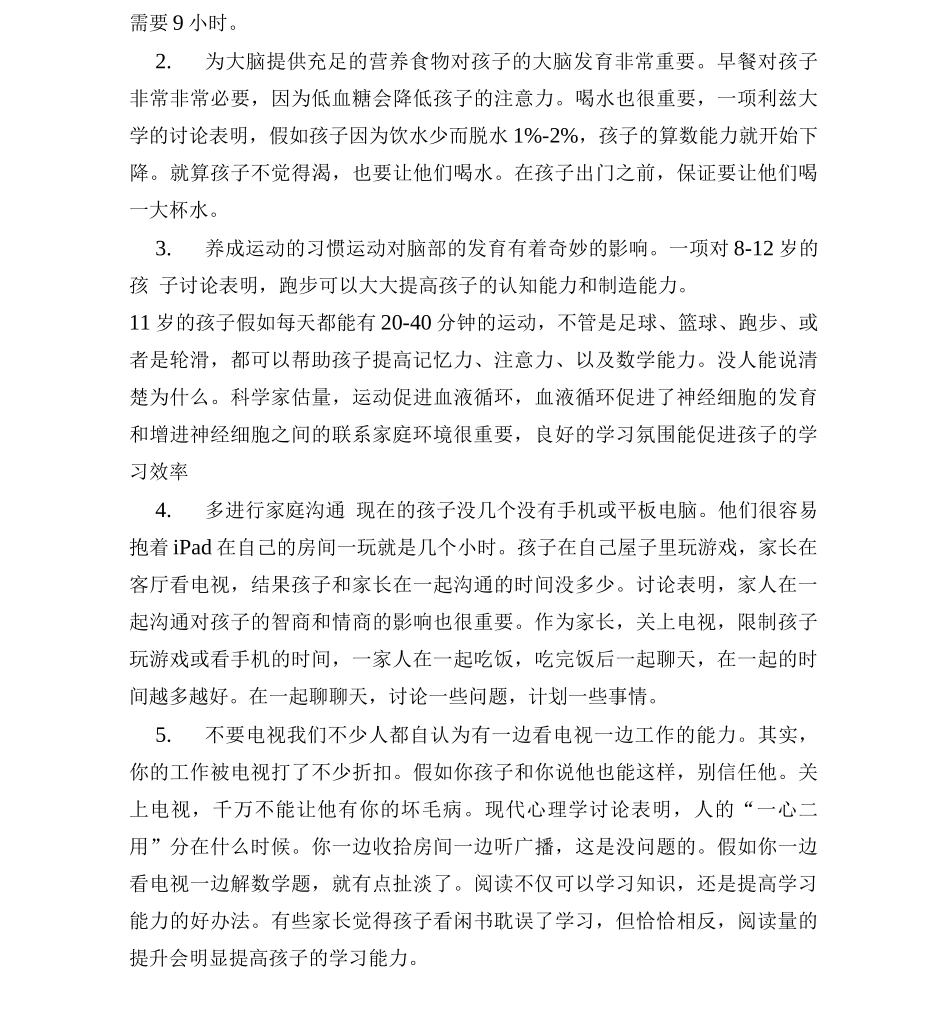 提高成绩的措施_第3页
