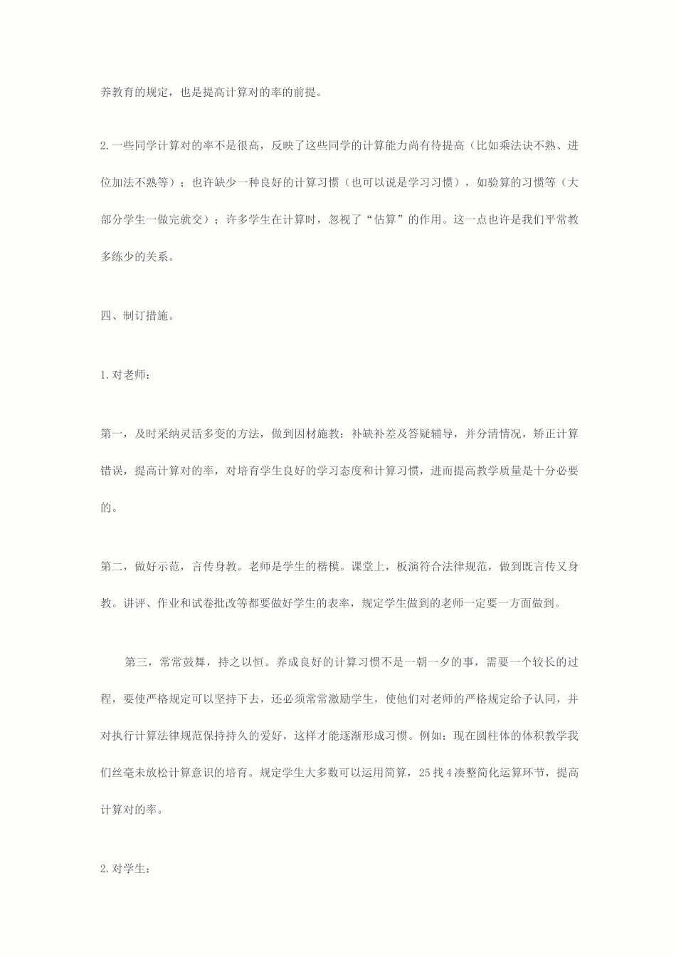 提高学生的计算能力的措施_第3页