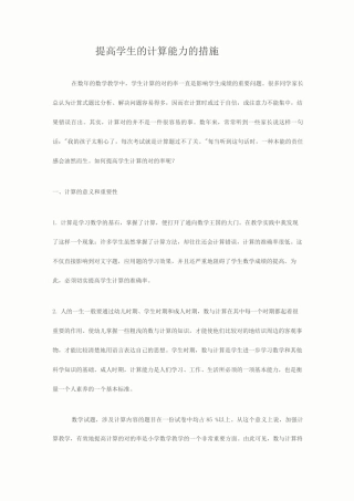 提高学生的计算能力的措施