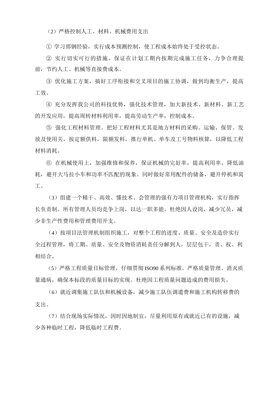 提高工程质量、保证工期、降低造价的合理化建议_第2页