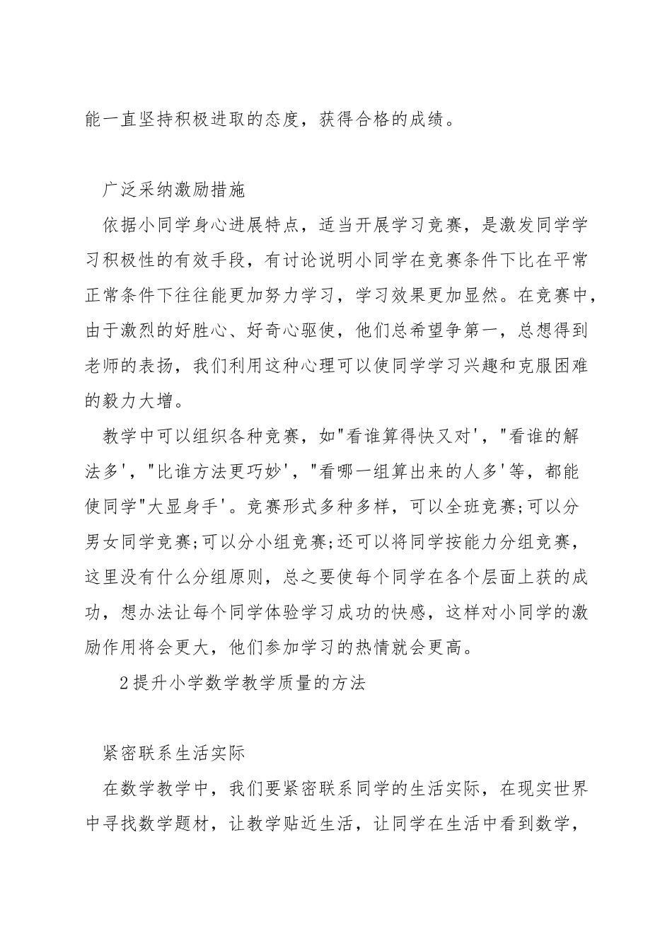 提高小学数学教学质量的做法_第2页