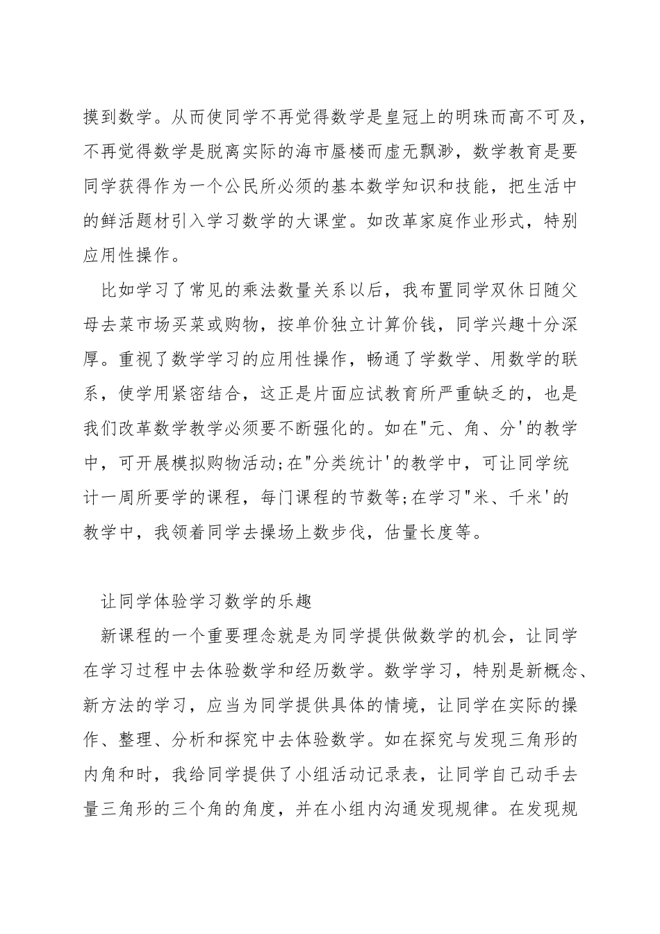 提高小学数学教学质量的做法_第3页