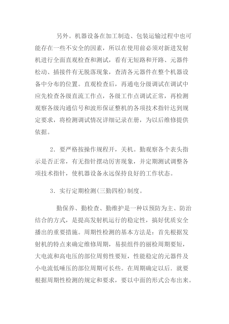 提高技术人员的专业素质和责任心_第2页