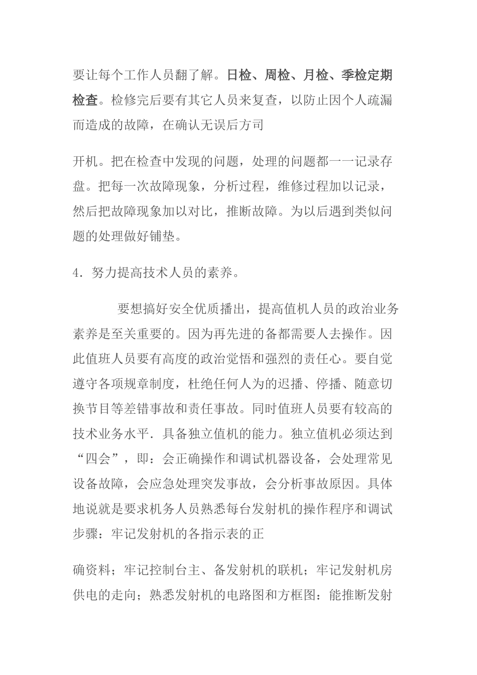 提高技术人员的专业素质和责任心_第3页