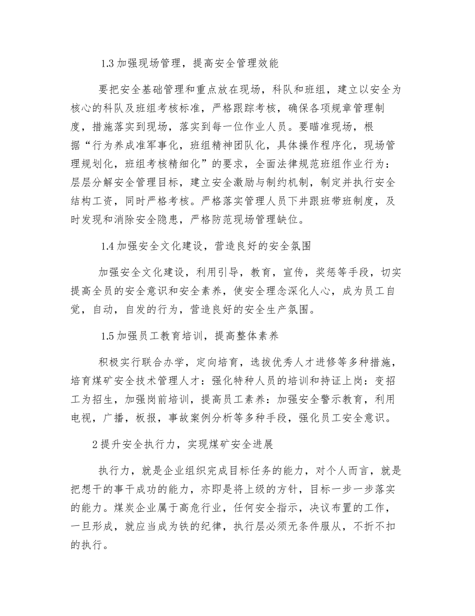 提高安全执行力促进煤矿安全发展_第2页