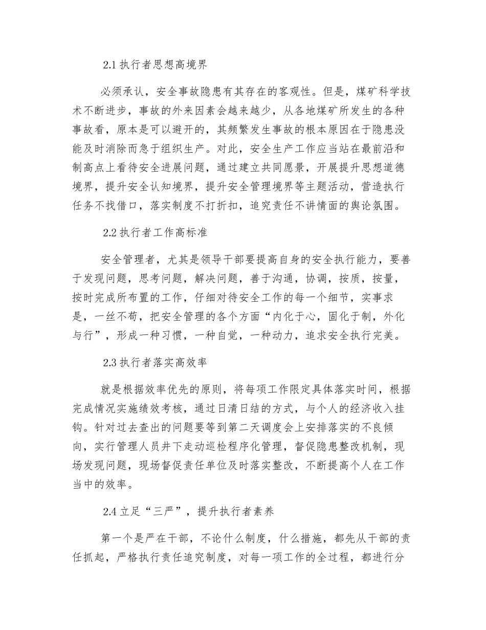 提高安全执行力促进煤矿安全发展_第3页