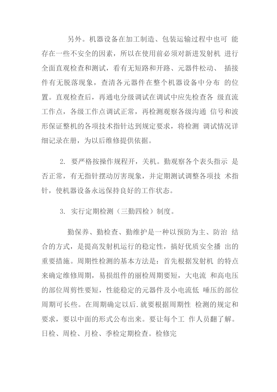 提高技术人员的专业素质和责任心_第2页