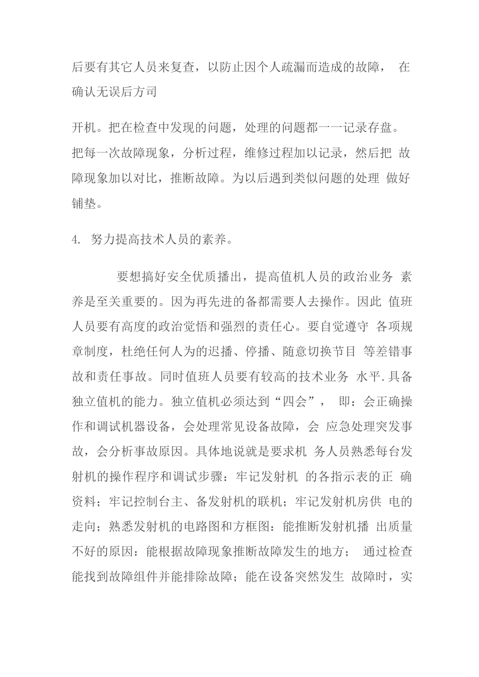 提高技术人员的专业素质和责任心_第3页