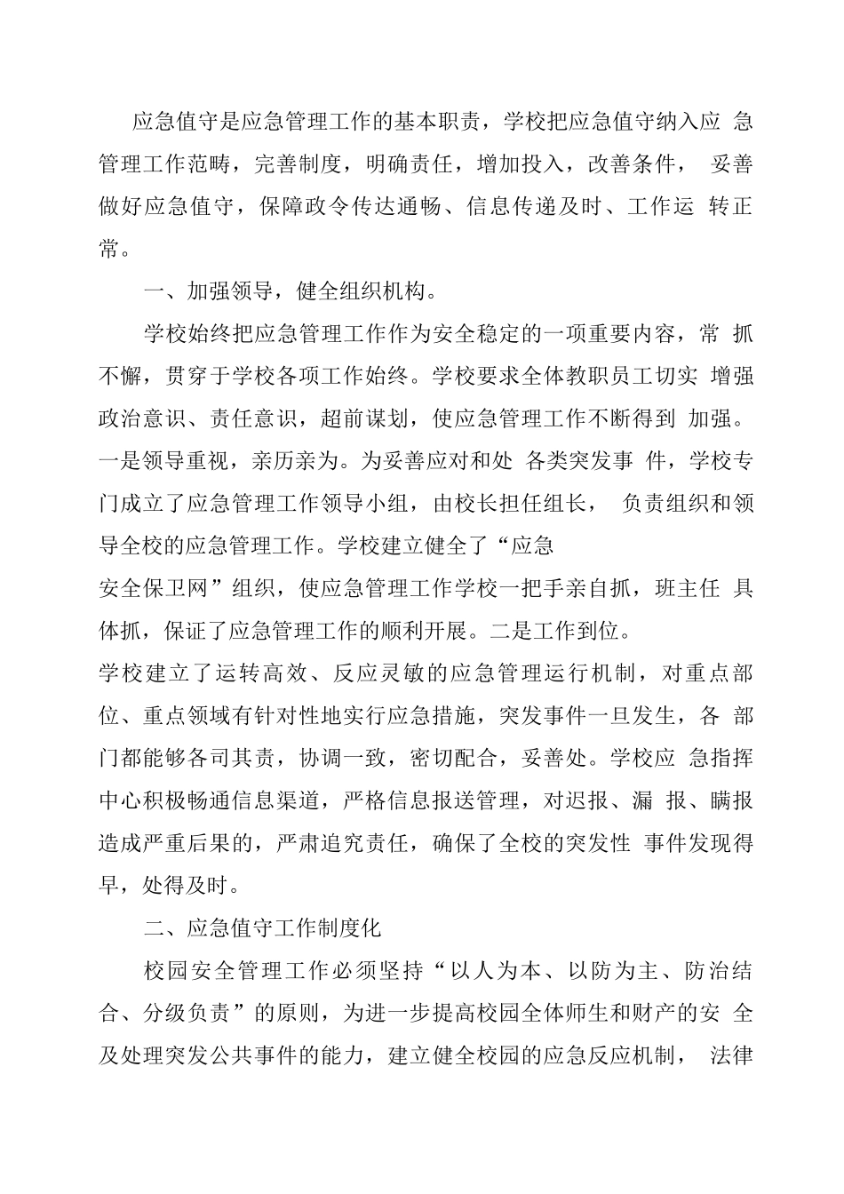 提高应急能力_第2页