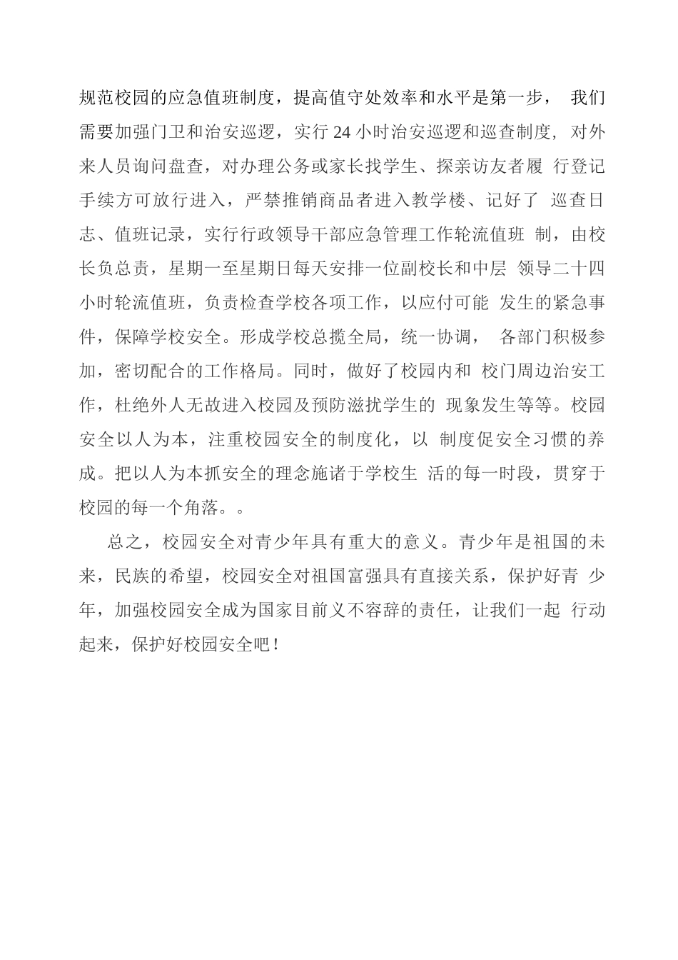 提高应急能力_第3页