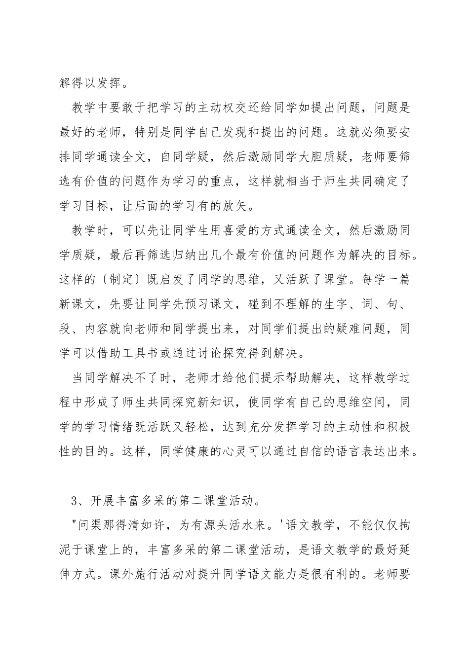 提高小学生语文能力的方法有哪些_第2页