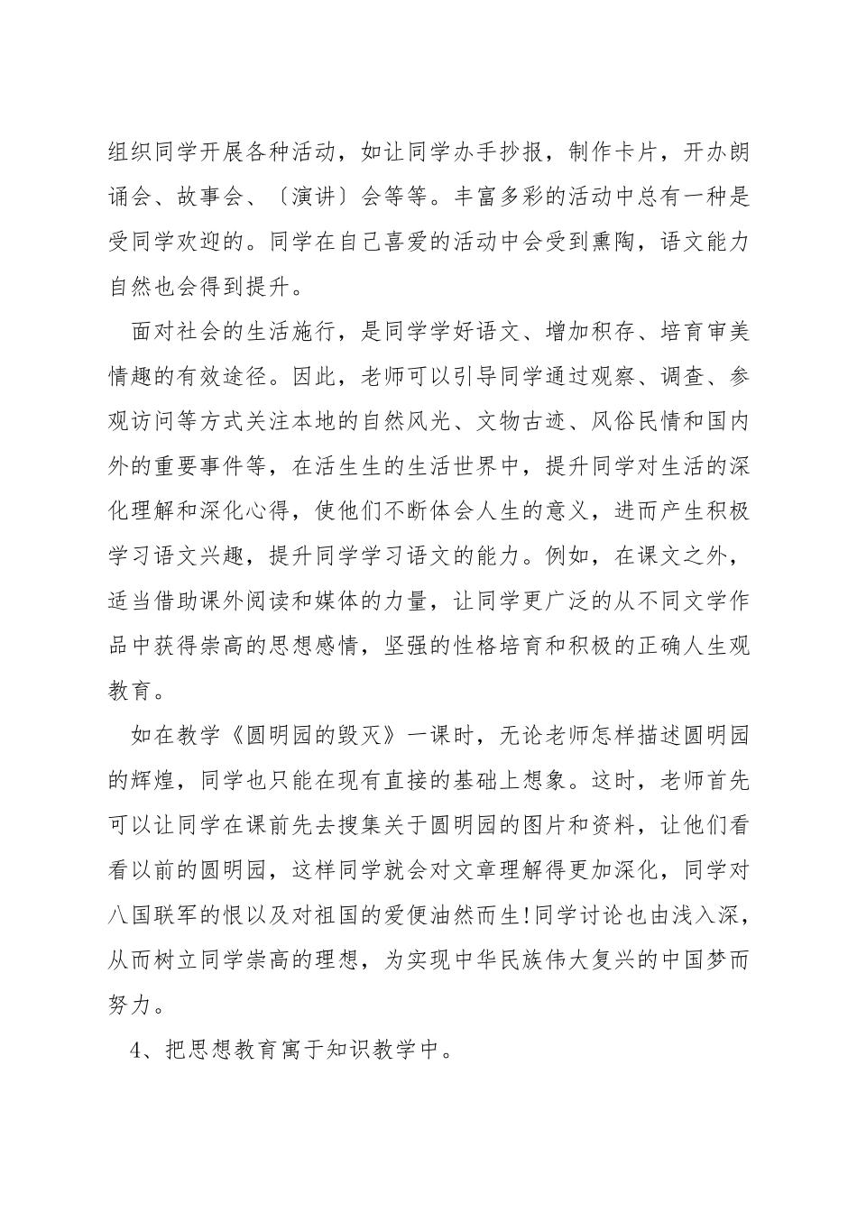 提高小学生语文能力的方法有哪些_第3页