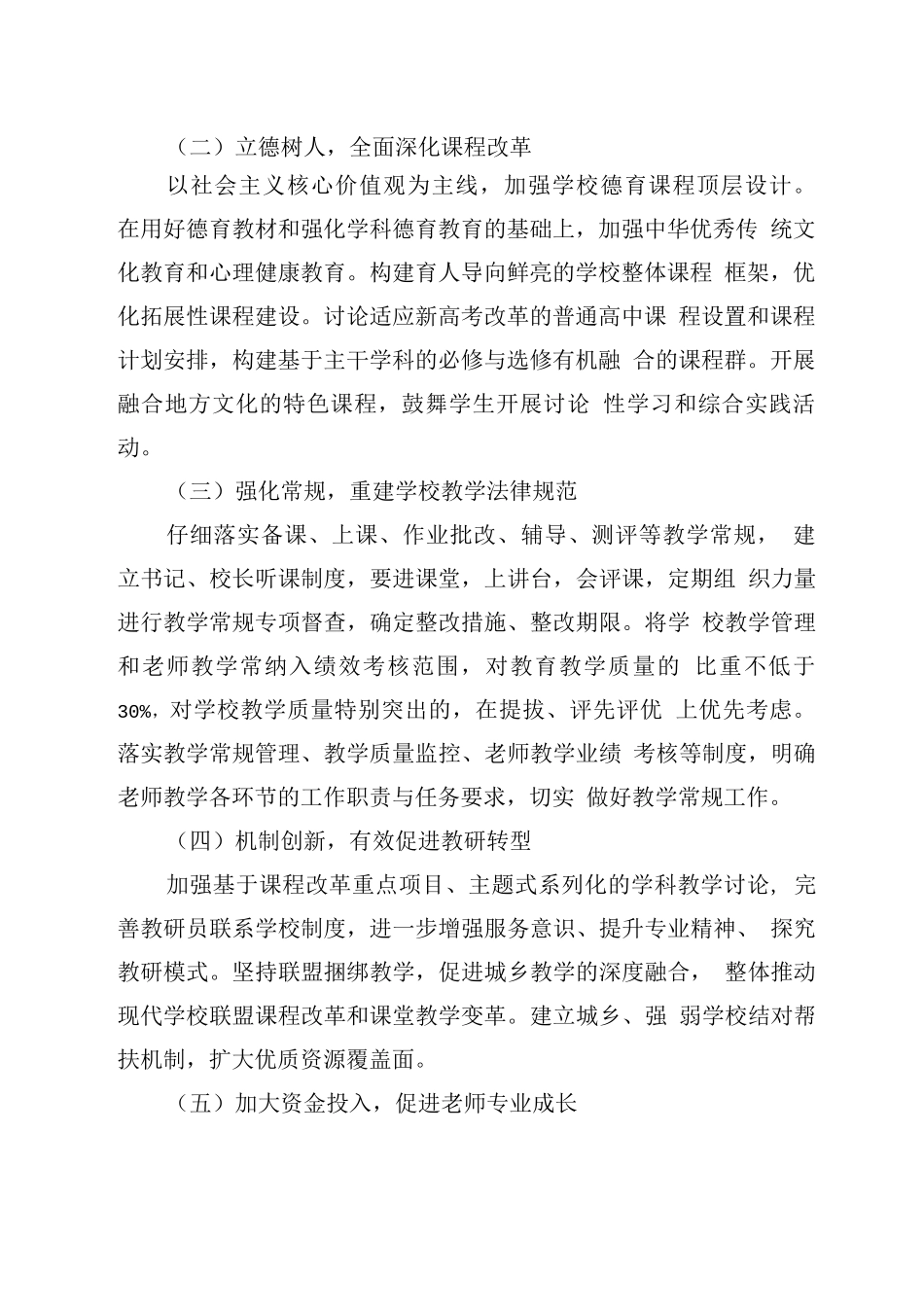 提高教学质量实施方案_第2页