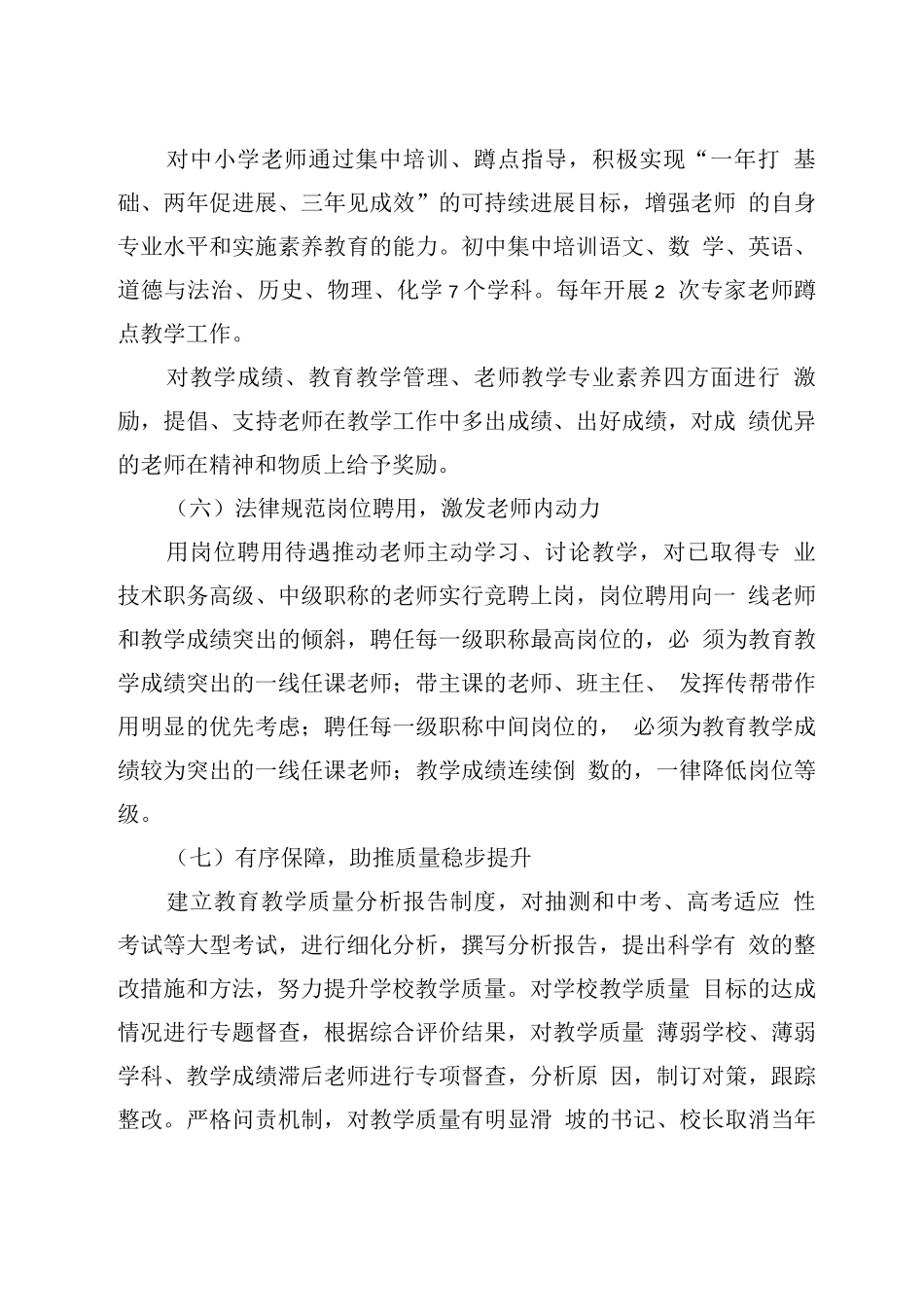 提高教学质量实施方案_第3页