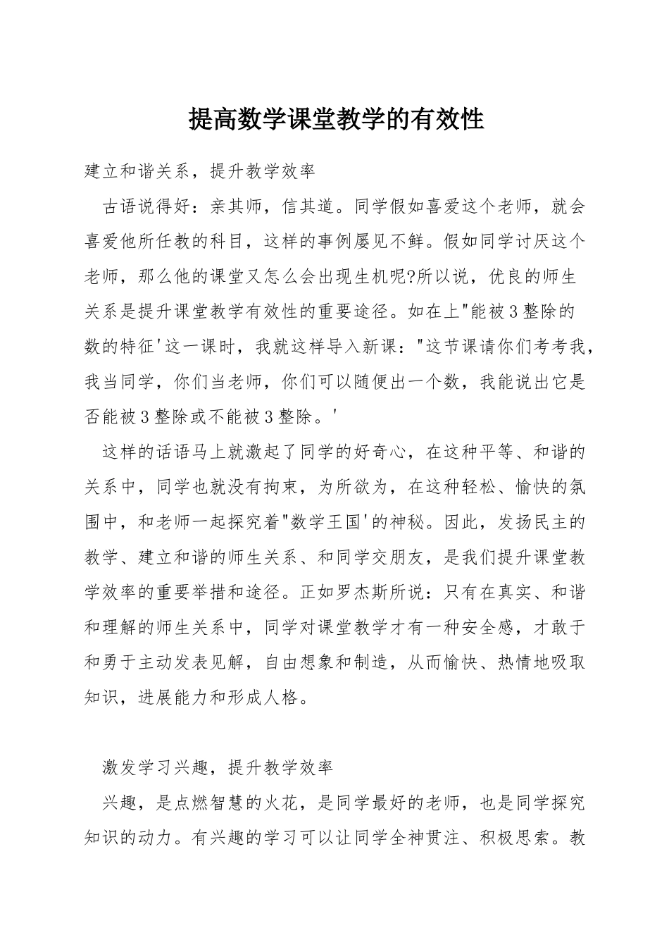提高数学课堂教学的有效性_第1页