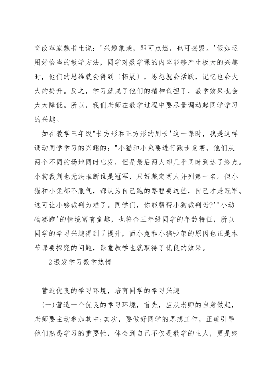 提高数学课堂教学的有效性_第2页