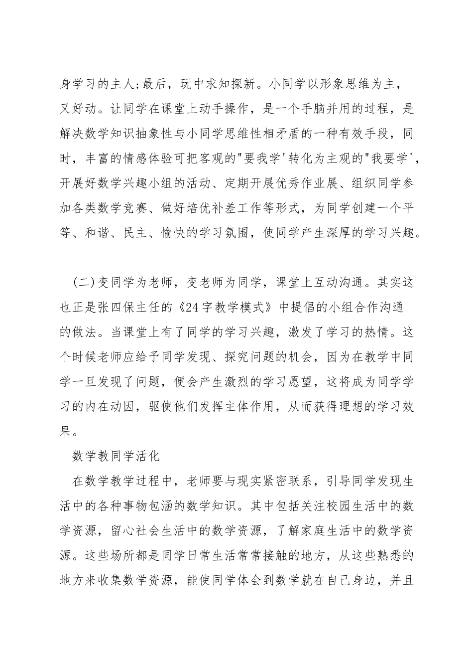 提高数学课堂教学的有效性_第3页