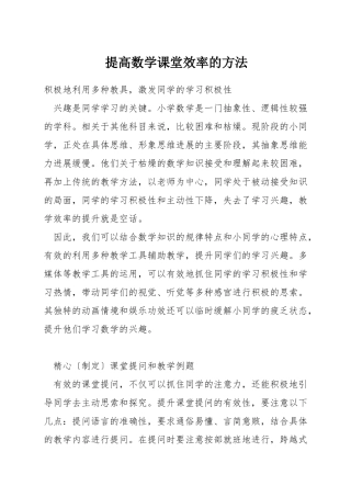 提高数学课堂效率的方法