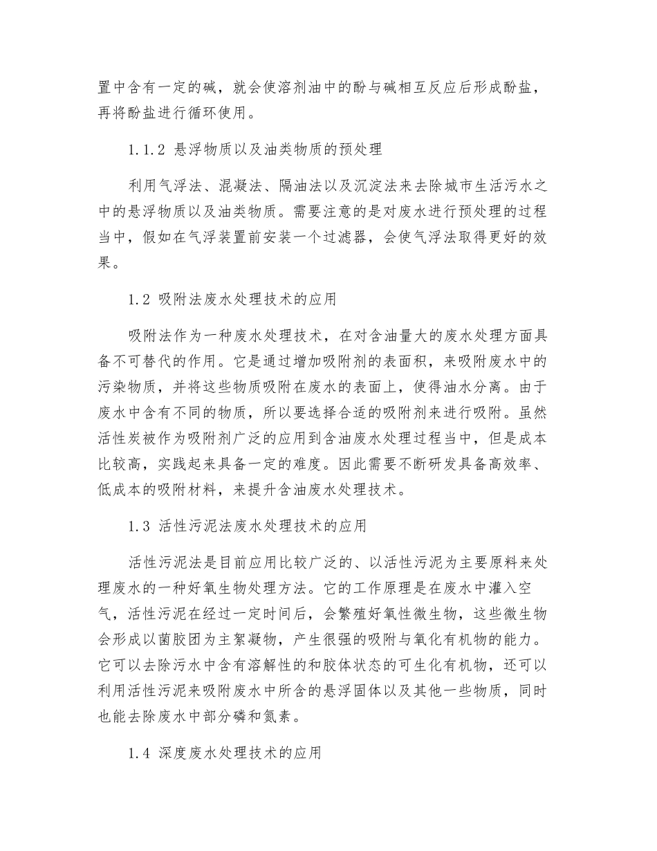 提高污水处理厂剩余污泥脱水性能_第2页