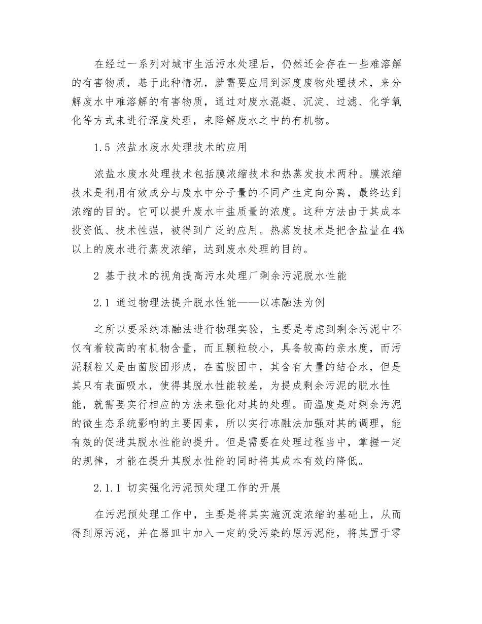 提高污水处理厂剩余污泥脱水性能_第3页