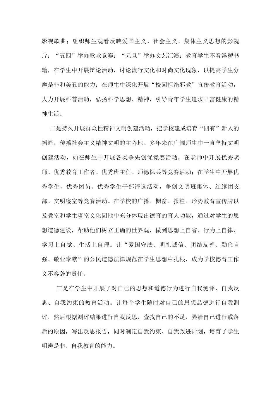 提高未成年人思想道德教育水平的三条措施_第2页